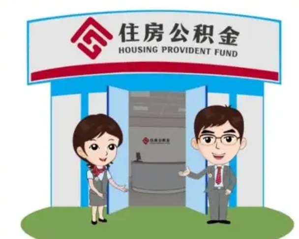 靖江保定怎么取公积金（保定住房公积金怎么取）